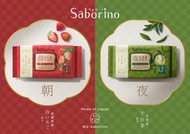 限定版 BCL Saborino 奢華早晚安面膜 早安夢幻白草莓/晚安宇治抺茶-28枚