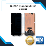 หน้าจอใช้สำหรับ xiaomi Mi 12 งานแท้  จอmi12  จอเสี่ยวหมี่ จอมือถือ หน้าจอมือถือ ชุดหน้าจอ  อะไหล่หน้