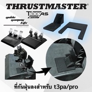 ที่กันฝุ่น สำหรับ t3pa thrustmaster ป้องกันไม่ให้ฝุ่นลง t300 t150