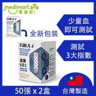 福爾 - FORA 6 三合一 (血糖/血比容/血紅蛋白) 試紙 50 張 x 2 (需配合FORA6六合一藍牙血糖機使用)(新舊包裝隨機發放)