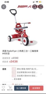 radio flyer三輪腳踏車