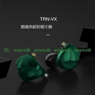 【三井】TRN VX十四單元圈鐵耳機入耳式有線監聽高音質線控手機帶麥pro