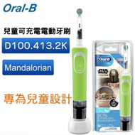 Oral-B - D100.413.2K 兒童可充電電動牙刷 (Mandalorian) (3歲以上小童)版本隨機【平行進口】