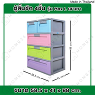 Home26 ตู้ลิ้นชัก รุ่น Max L เสาเทา ตู้ลิ้นชักพลาสติก ตู้รองเท้า กล่องเก็บของ กล่องใส่ของ 4ชั้น One