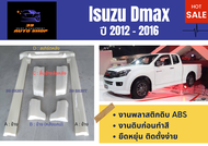 สเกิร์ตรถยนต์ อีซูซุ ดีแม็กซ์ Isuzu Dmax ปี 2012 - 16