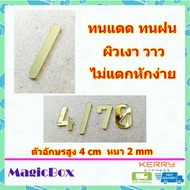 ตัวเลขที่บ้าน เลขที่บ้าน ตัวเลขอะคริลิค ป้ายบ้านเลขที่ เลขบ้านเลขที่ ป้านบ้านเลขที่ ตัวเลขไทย ตัวเลข