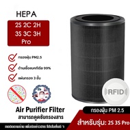 【มี RFID】 เข้ากันได้ Xiaomi Air Purifier Filter HEPA ไส้กรองอากาศ xiaomi 2S 2H 2C 3C 3S 3H Pro mi ai