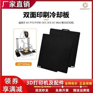Tuozhuzi A1// X1/P1 Double-Sided Printing Cooling Board Spraying Spring Board 3D Printer Accessories