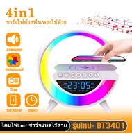 โคมไฟลำโพงบลูทูธ 4 in1 รุ่น BT-3401 โคมไฟอัจริยะ ตกแต่งห้องนอน แท่นชาร์จไร้สายในตัว ชาร์จมือถือได้ 1