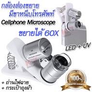 Portable 60X LED UV Magnifying glass Mobile Clip-on Microscope 9882W กล้อง Mini Microscope หนีบมือถื