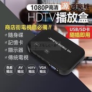 18P 硬碟 播放器 藍光 高清 影音 播放盒 支援 SD卡 USB 隨身碟 車用 HDTV 廣告機 支援2T硬碟