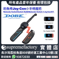 DOBE Nintendo Switch/Switch OLED/Nintendo Switch 2 Joy-Con 釣魚桿小手柄握把TNS-3186