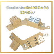 Cutout Alternator Mitsubishi Fuso Cat 320 (24V.)