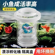 Hatch Box Juvenile Fish Box Transparent Breeding Isolation Box Guppy Fish Tank Partition Horse Fish 