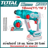 Total สว่านโรตารี่ เจาะคอนกรีต 18 มม. ไร้สาย 20 โวลท์ (2 ระบบ) รุ่น TRHLI20188 ( Cordless rotary ham