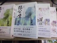 【2101桑園】《張公案 黃大仙 女兒村 古井姥姥 上下》四本合售 大風颳過 蓋亞