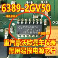 6389-2GV50 TLE6389-2GV50 Heavy Automobile Howard Oman Car Instrument Black Screen Fragile Power Chip