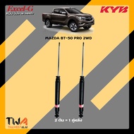 โช๊คอัพ MAZDA BT-50 PRO 2WD / KYB Excel-G