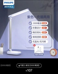 飛利浦 Philips LED 檯燈 學習專用 連充電線