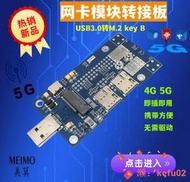 【LSW】NGFF key B 4G 5G網卡模塊轉USB3.0轉接卡 雙SIM卡 帶輔助供電