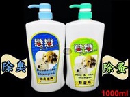 【樂魚寶】台灣 戀戀 - 寵物犬貓洗毛精 1000ml 除蚤、除臭、犬貓沐浴乳 寵物洗劑 寵物美容 貓 狗