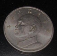 民國60年 5元硬幣