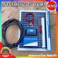 ชุดแผงโซล่าเซลล์ 18V 20W + โซล่าชาร์จเจอร์ 30A PWM 12 V/ 24V แผงโซล่าพลังงานแสงอาทิตย์ 20 วัตต์ พร้อ