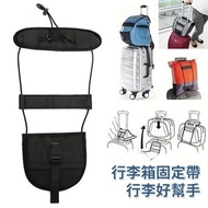 屯京 - 免手提行李箱固定帶 彈力綁帶 旅行行李箱配件 行李收納 可調節收緊打包器 ［平行進口］