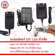 อะแดปเตอร์ 12V 1.5A หัวเข็ม สามารถใช้กับกล่องทรูดาวเทียม HD1 และ HD2 ได้