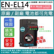 愛3C Nikon EN-EL14 ENEL14 充電器 P7100 P7700 P7800 D3100 D3200
