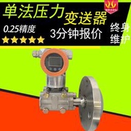 電容式遠傳液位傳感器 隔膜式液位控制計 數顯單法蘭式壓力變送器