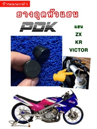 ยางอุดหัวแฮนด์ PDK ใส่แฮนด์ ZX และ KR Victor ในถุงมี2ชิ้น