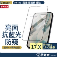 A amuok Full Version Glass Protector i17 16 15 14 Pro Max Glossy Anti-Peeping Anti-Blue Sticker Scre