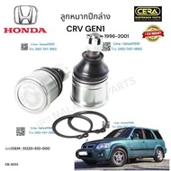 ลูกหมากปีกนกล่าง crv gen1 ปี1996-2001 จำนวนต่อ1คู่ Brand Cera เบอร์OEM : 51220-S10-000 CB-6222 รับปร