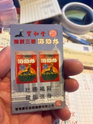 A12083)寶和堂 海狗丸 2004年日曆卡