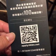 HKBN Coupon $100