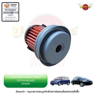 Auto Gear Filter Outer HONDA CITY 2003-2007 (Cockroach/ZX) JAZZ GD GEARFOX Brand [1515005] [25450-PW