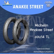 Michelin Anakee Street (TL) "ขอบ13-14" ยางนอกมอเตอร์ไซด์ : FINO  MIO  CLICK125i  SCOOPY  ADV150