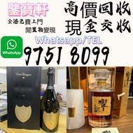 【鑒寶軒】 全港高價収：香槟 ，軒尼詩XO，百乐廷，長頸 FOV 、路易十三、馬爹利XO，馬爹利藍帶，麥卡倫18，麥卡倫25，麥卡倫30，庫克，巴黎之花， 羅曼尼 飛天茅台 宮城峽 三得利 山崎 餘市