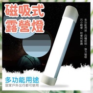 其他品牌 - LED磁吸式露營燈管 便攜式行動燈管 磁鐵燈管 緊急照明 便攜行動燈管 夜釣 登山 打燈管 攝影打燈 拍攝必備 LED手電筒 小夜燈 釣魚燈 夜遊便攜式可充電應急燈管（4400mAh/不