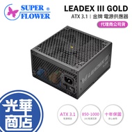 SuperFlower Zhenhua LEADEX III GOLD ATX 3.1 Power Supply 850W/1,000w Guanghua
