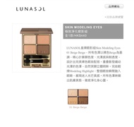 Lunasol 眼影 eye shadow 01 Beige Beige