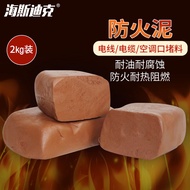 海斯迪克 防火泥 密封胶泥柔性绝缘阻燃耐高温有机堵料防虫防鼠封堵 2kg HKL-507