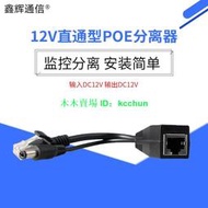 批發poe供電模塊分離器 12V直通型poe分離器監控電源網絡分離