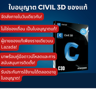 Civil 3D 2024 Autodesk Licence | รับวันนี้! | ร้านนี้เป็นผู้ขายของแท้เท่านั้นบน Lazada! | ไม่ใช่แครก