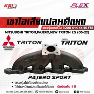 เฮดเดอร์ เขาไอเสีย FLEX เทอร์โบ 3000 ปาก 44  46  F55 รุ่น Mitsubishi TRITON  PAJERO  NEW TRITON 2.5 