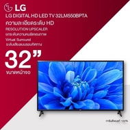 LG DIGITAL LED TV รุ่น 32LM550BPTA ขนาด 32 นิ้ว HD Dolby Audio รับประกันศุนย์ 1 ปี