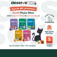 [สำหรับแมว] สินค้าสำหรับแถม Deserve Phyto Bites ขนมแมวรูปแบบใหม่ ฟรีซดรายจากเนื้อแท้และผักผลไม้ 5 สี