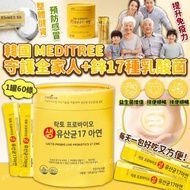 [241231] 韓國 Meditree 守護全家人+鋅17種乳酸菌 (1罐60條)