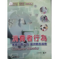 [Avi's Bookstore] Consumer Behavior: Master Behavior, Win Customer Satisfaction | Wang Yisheng Huali